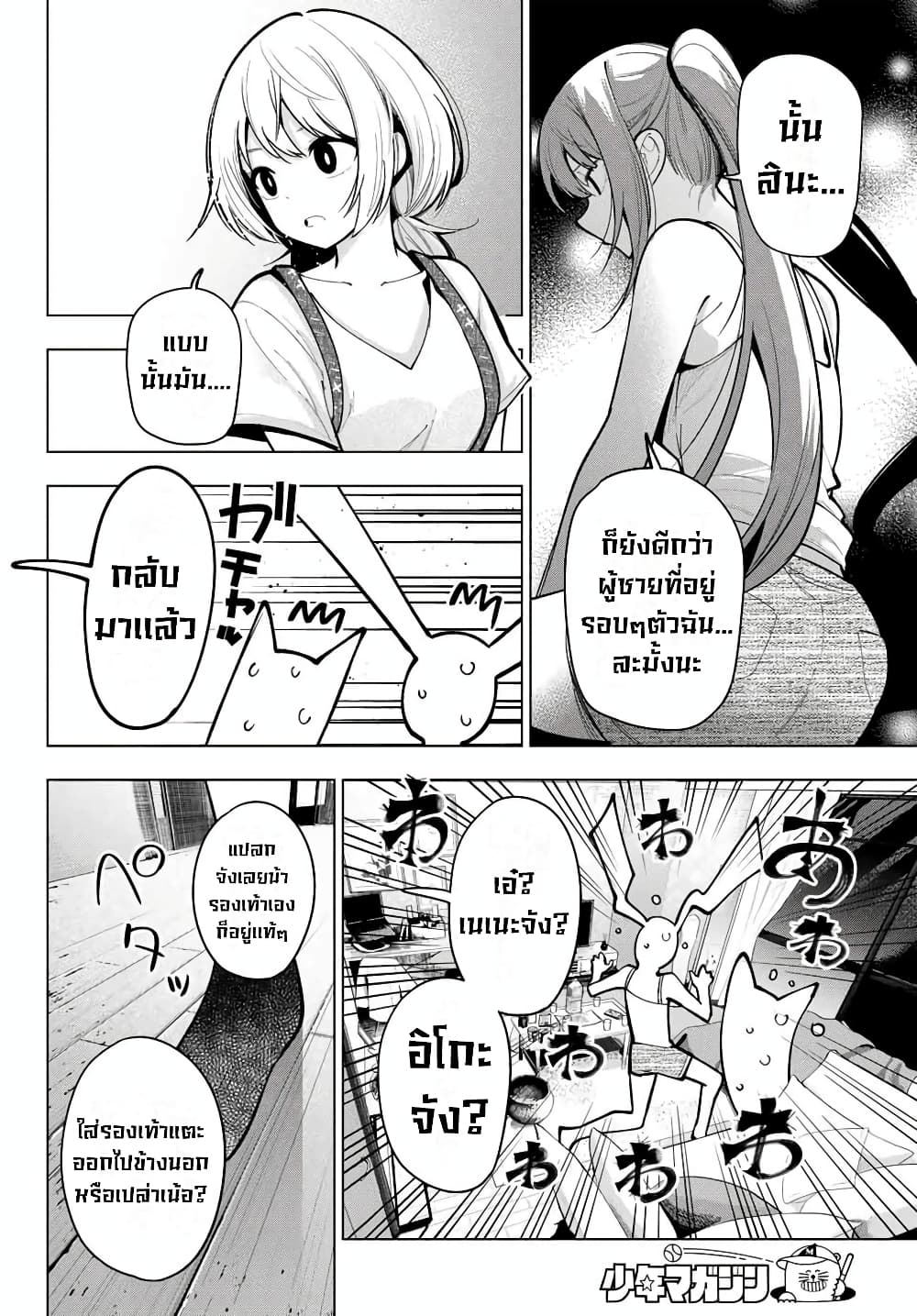 Tune In to the Midnight Heart page 8