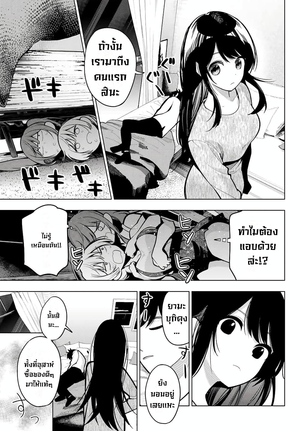 Tune In to the Midnight Heart page 9