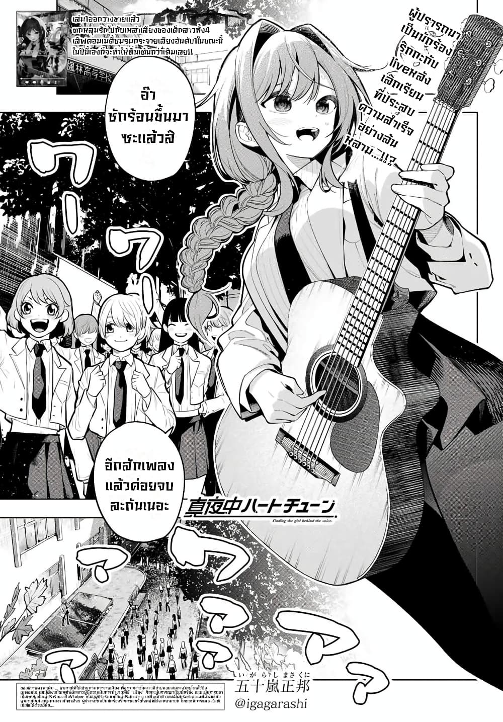 Tune In to the Midnight Heart page 1
