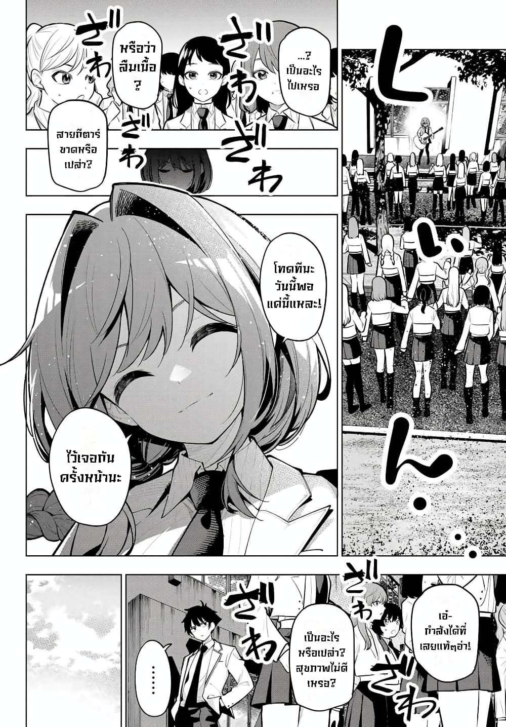 Tune In to the Midnight Heart page 4