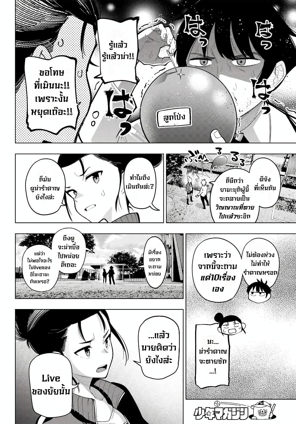 Tune In to the Midnight Heart page 6