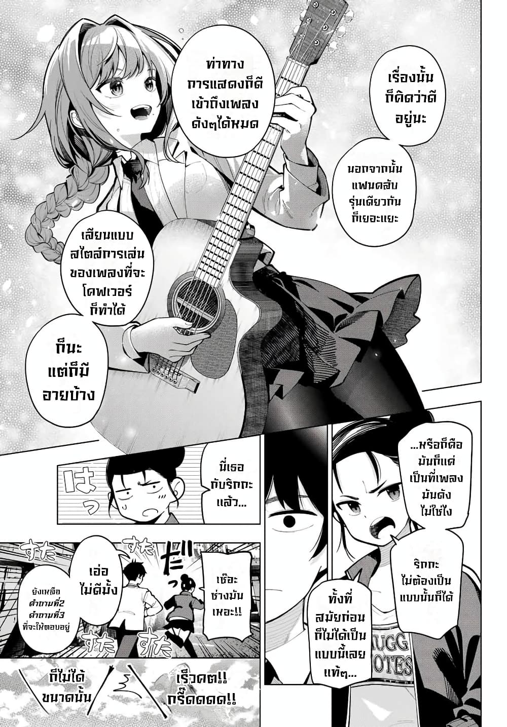 Tune In to the Midnight Heart page 7
