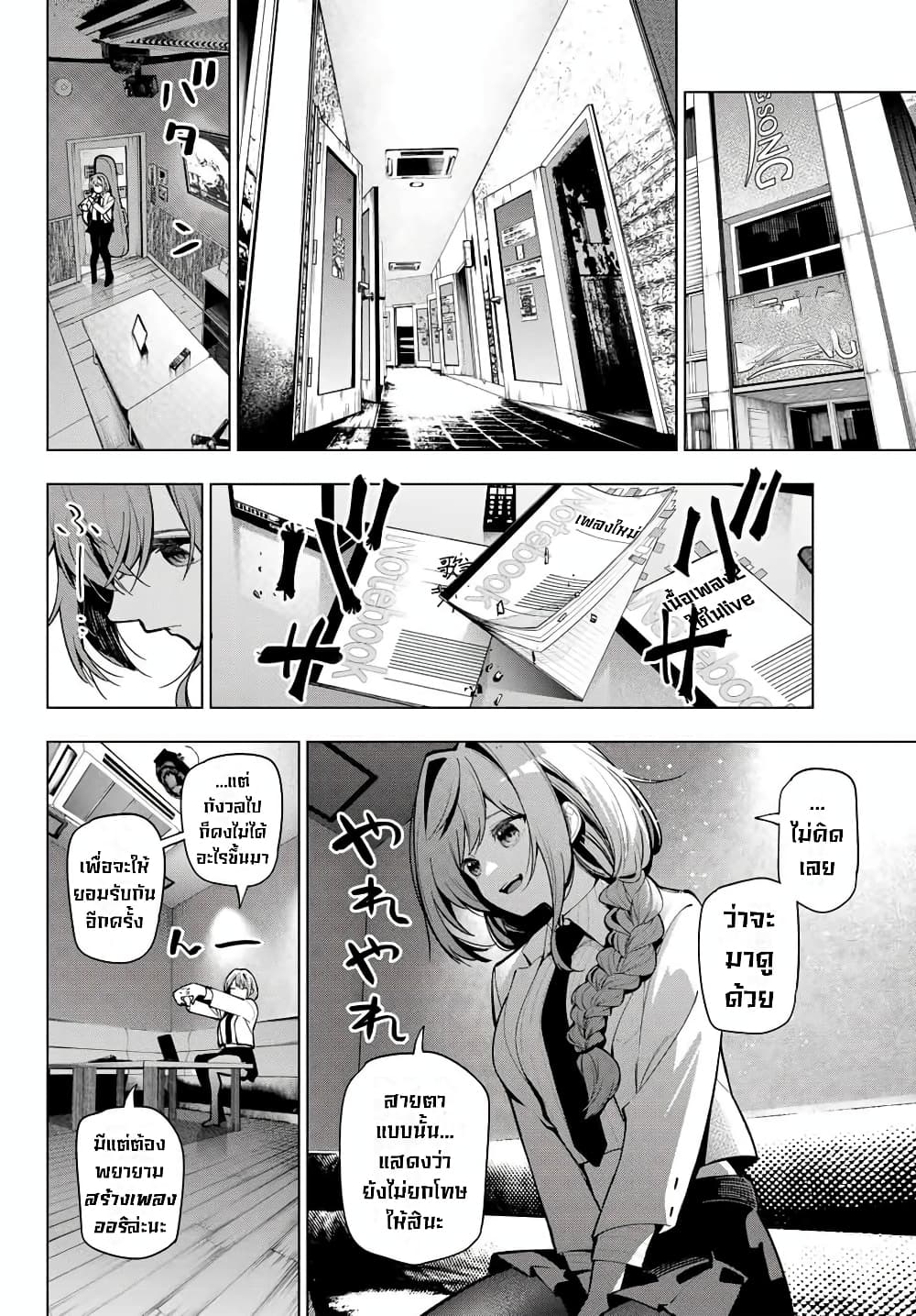 Tune In to the Midnight Heart page 8