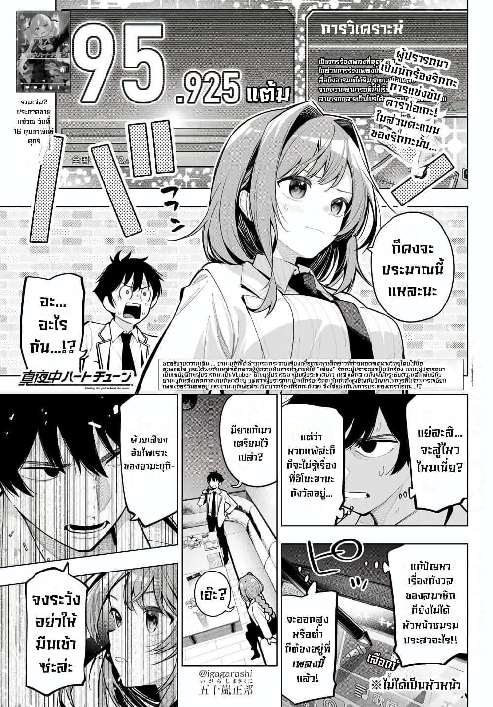 Tune In to the Midnight Heart page 1