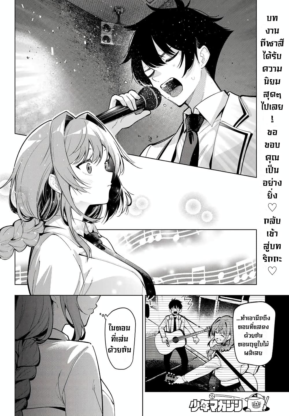 Tune In to the Midnight Heart page 2