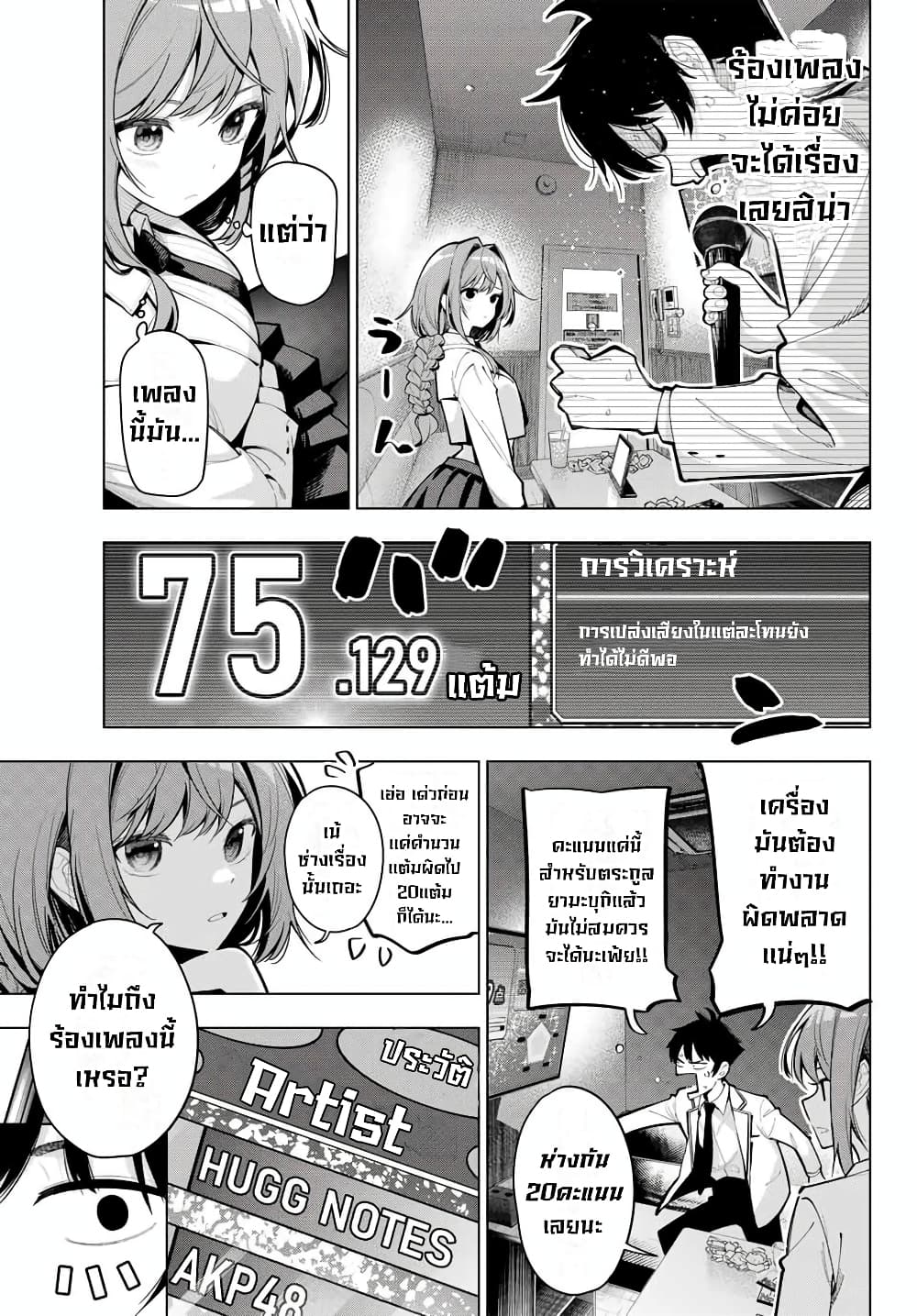 Tune In to the Midnight Heart page 3