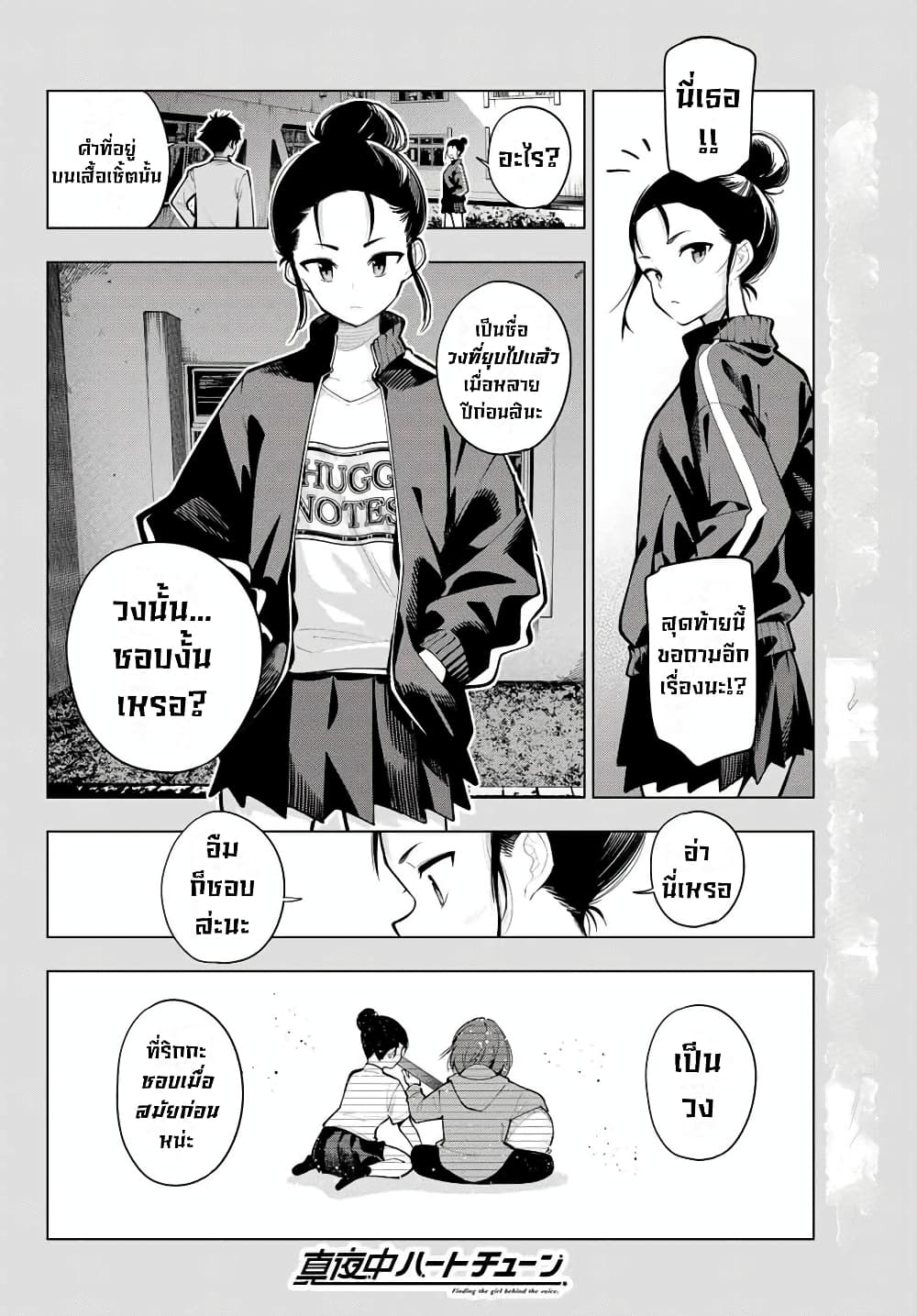 Tune In to the Midnight Heart page 4