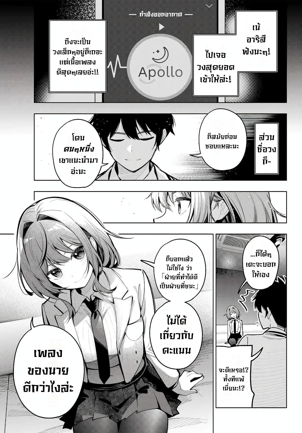 Tune In to the Midnight Heart page 5