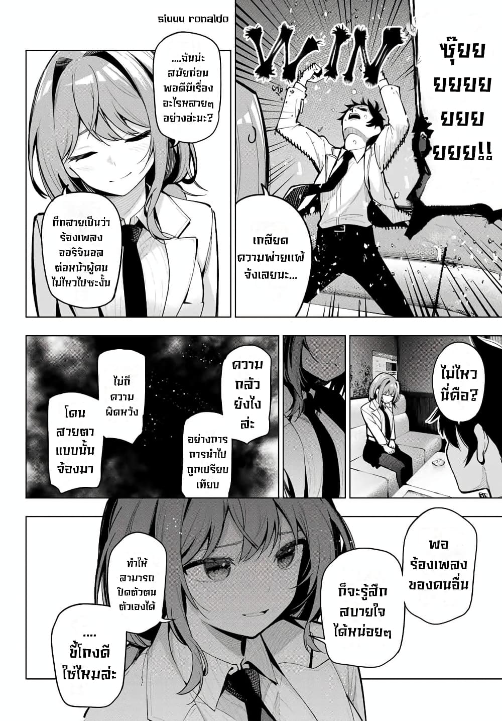 Tune In to the Midnight Heart page 6