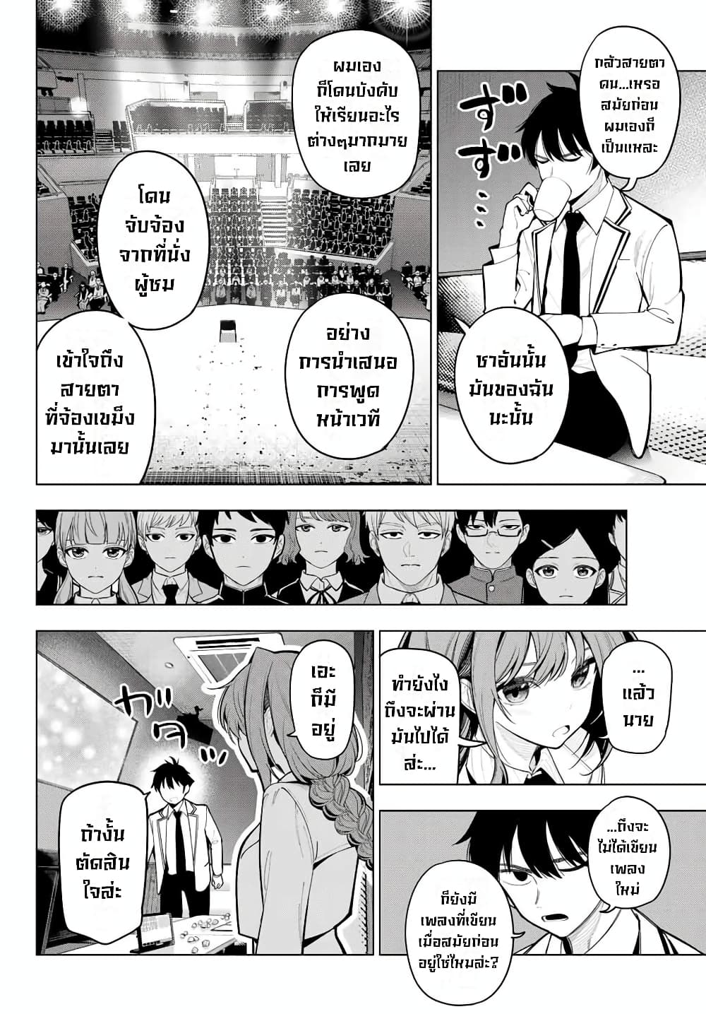 Tune In to the Midnight Heart page 8