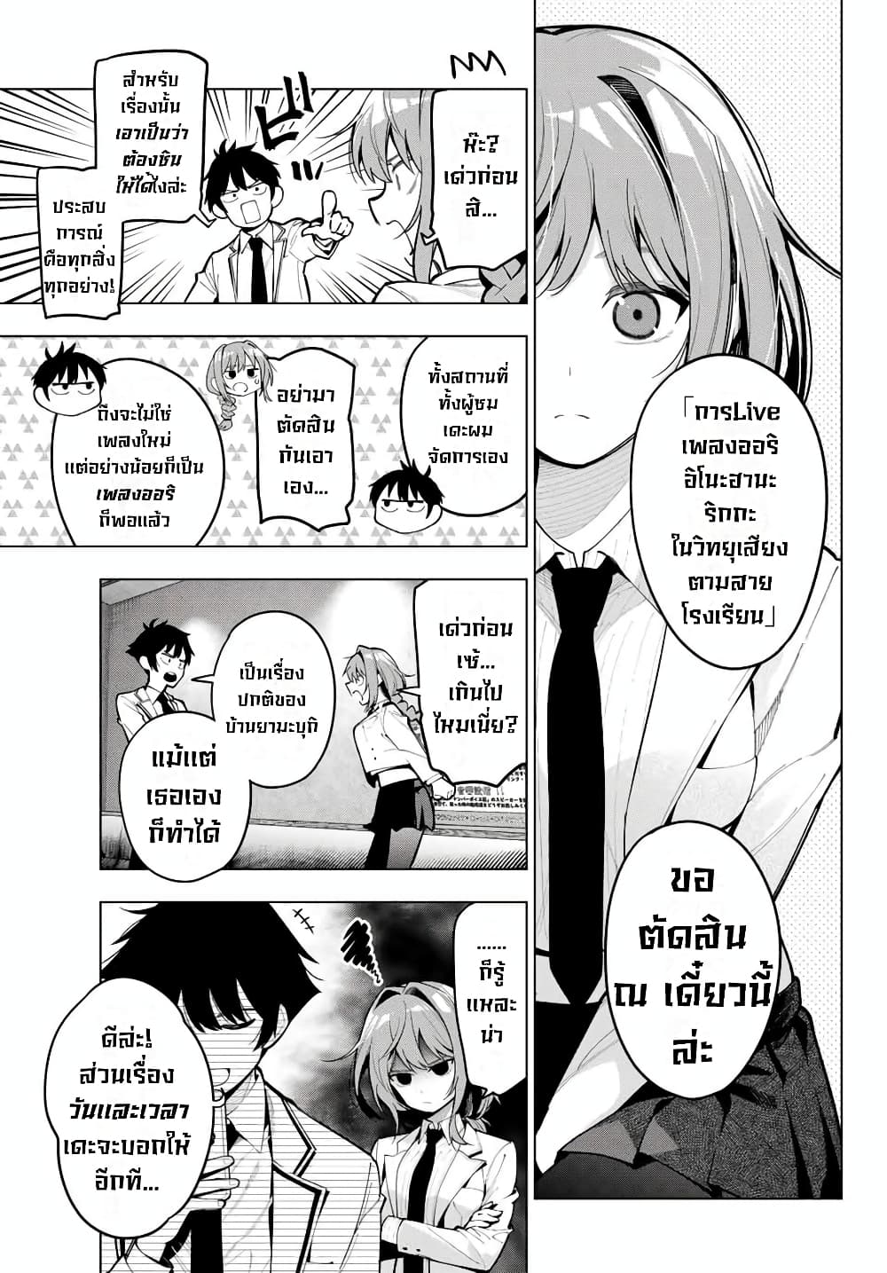 Tune In to the Midnight Heart page 9