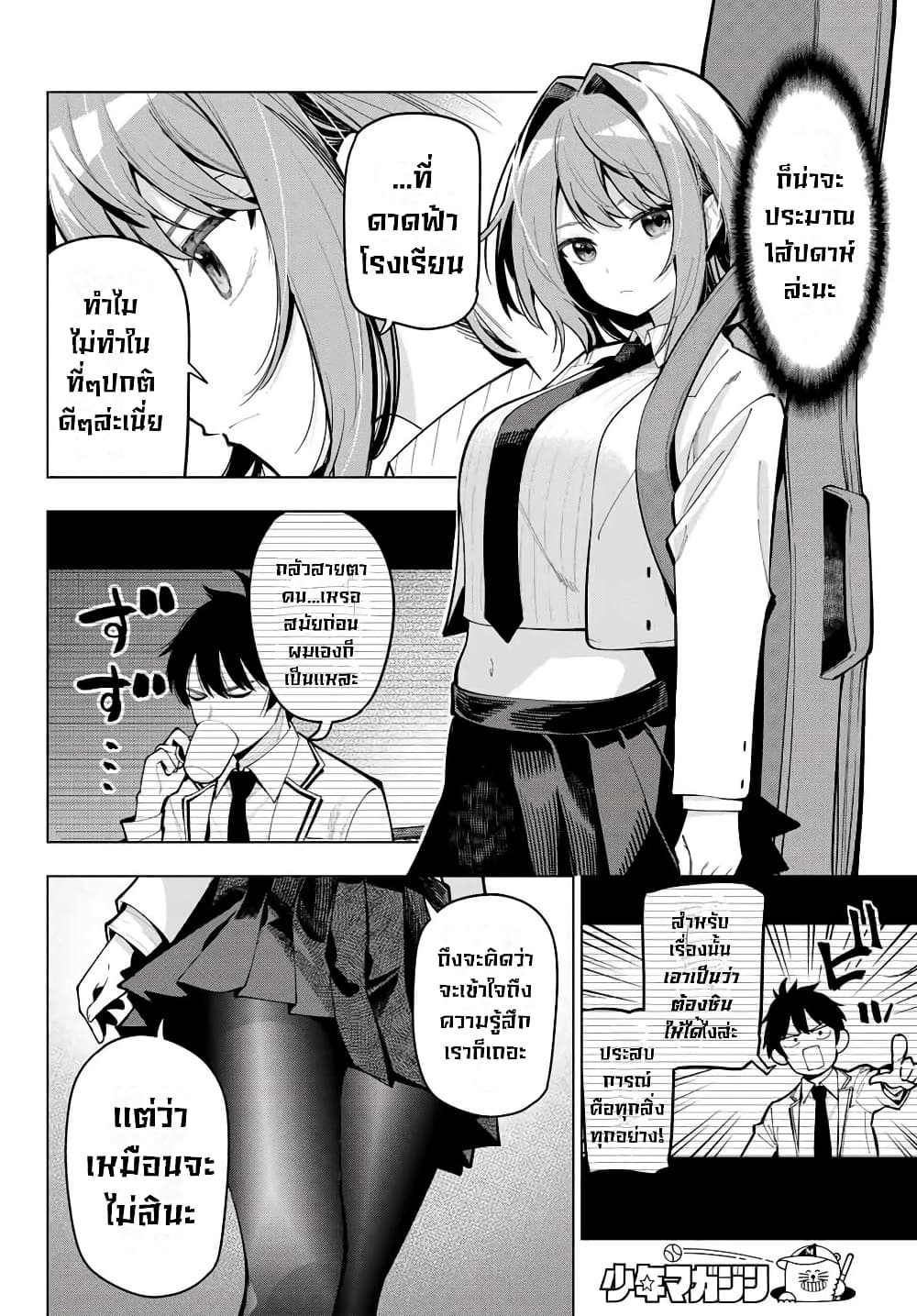Tune In to the Midnight Heart page 10