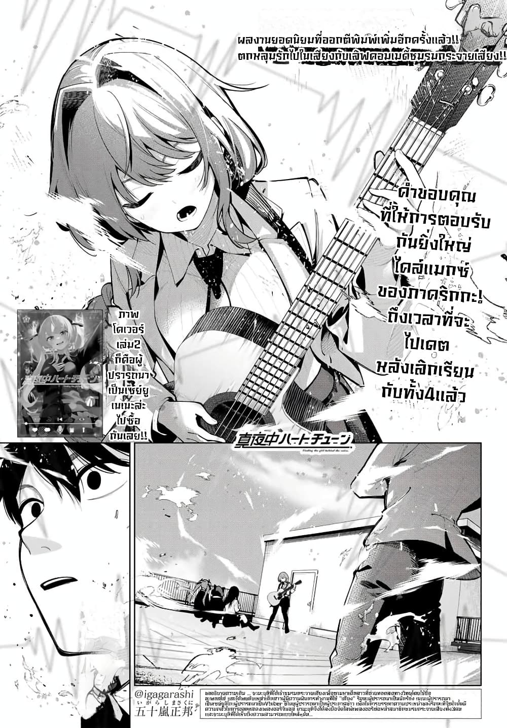 Tune In to the Midnight Heart page 2