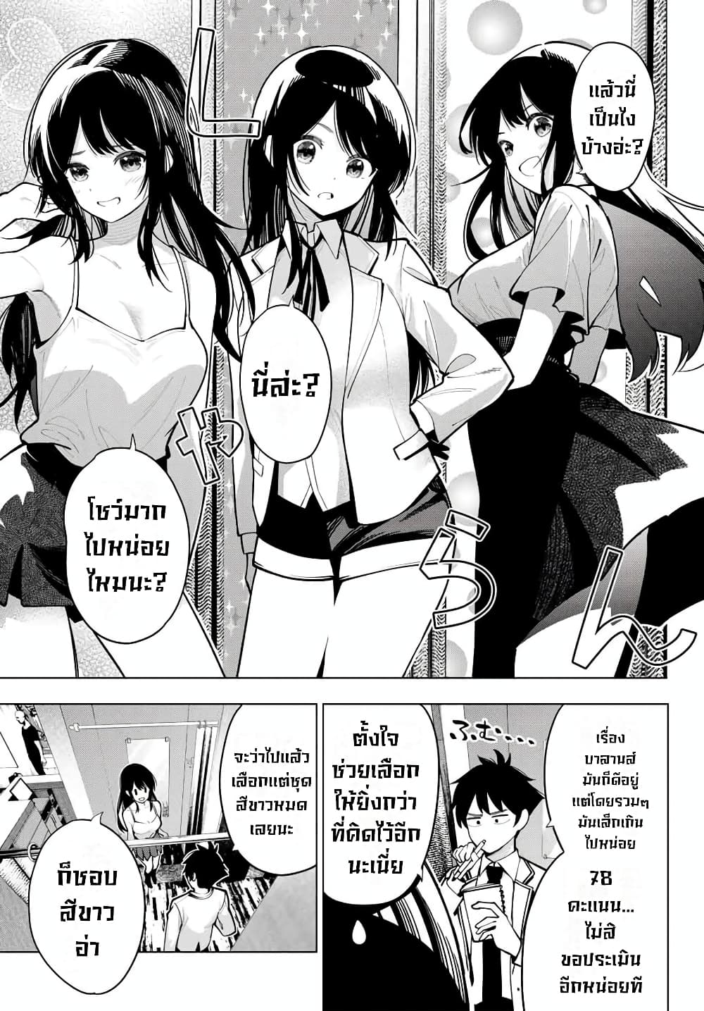 Tune In to the Midnight Heart page 8