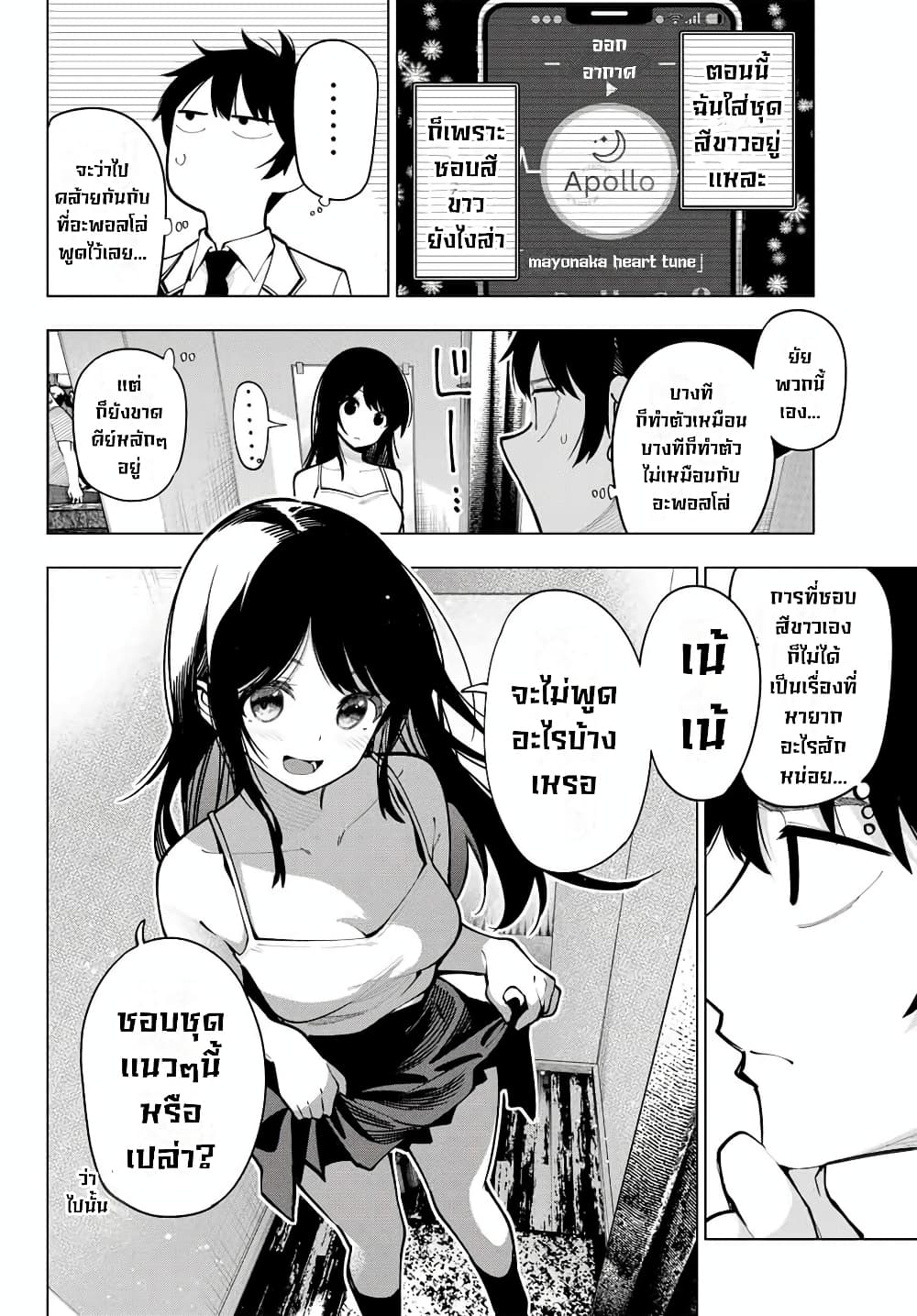 Tune In to the Midnight Heart page 9