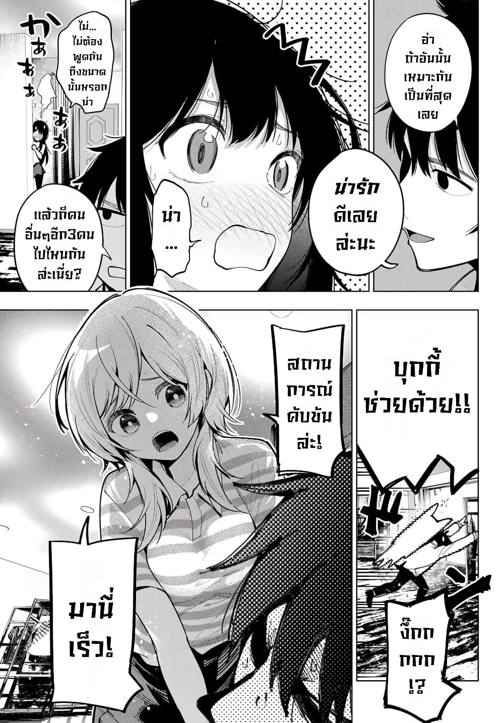 Tune In to the Midnight Heart page 10