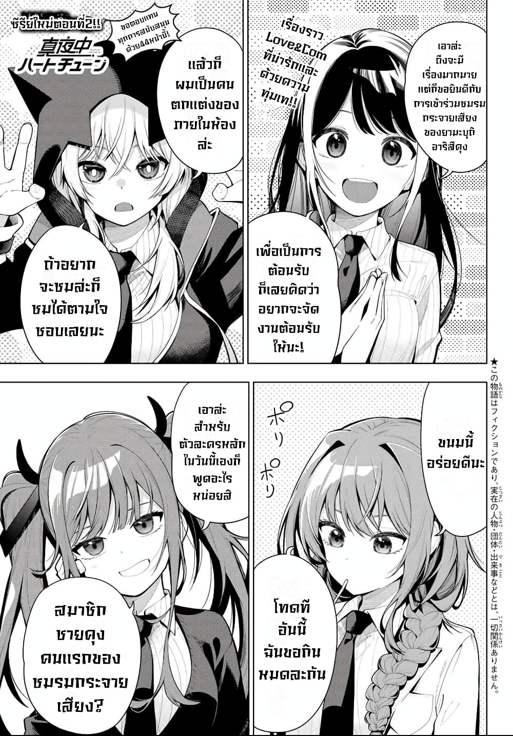 Tune In to the Midnight Heart page 2