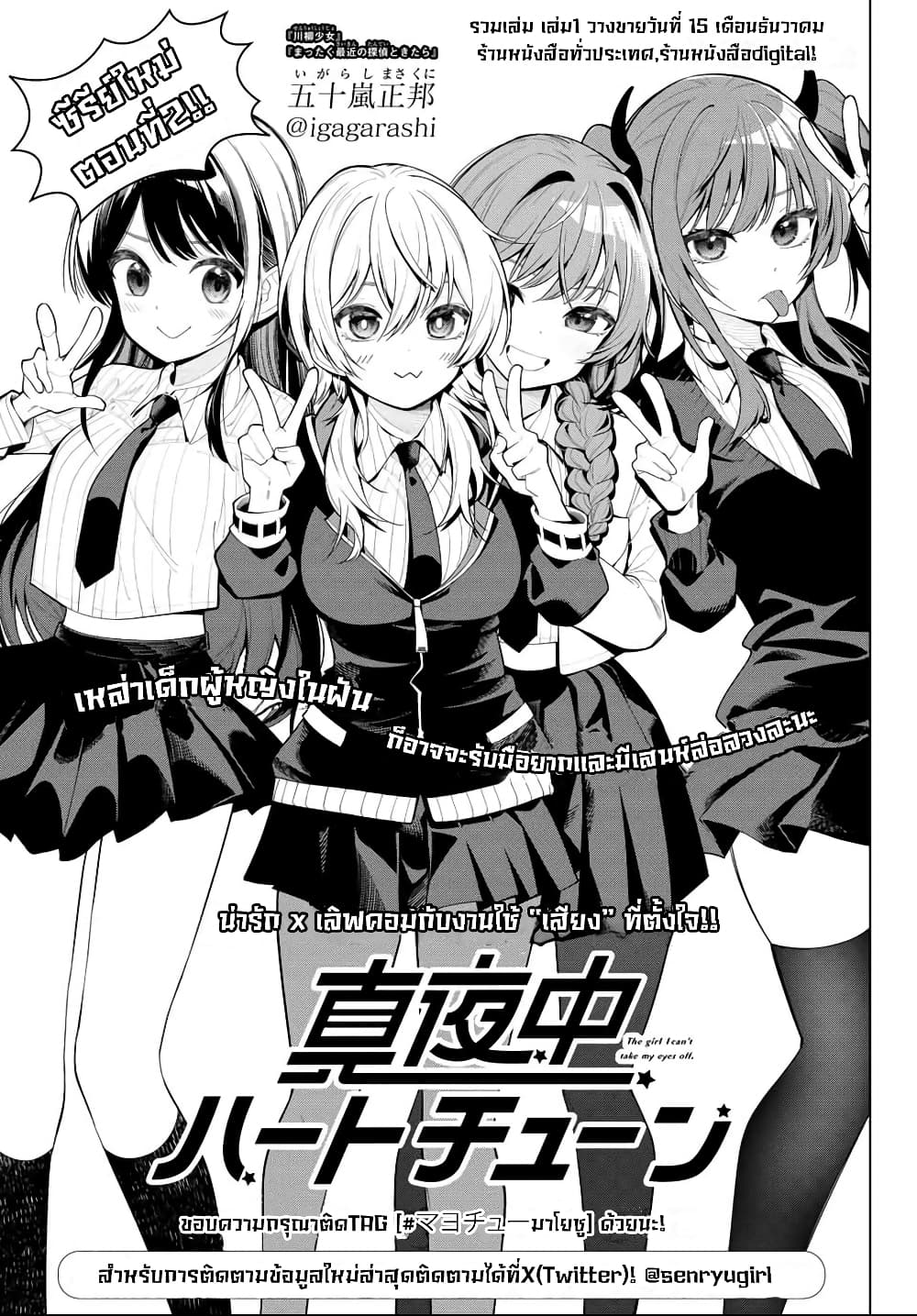 Tune In to the Midnight Heart page 4
