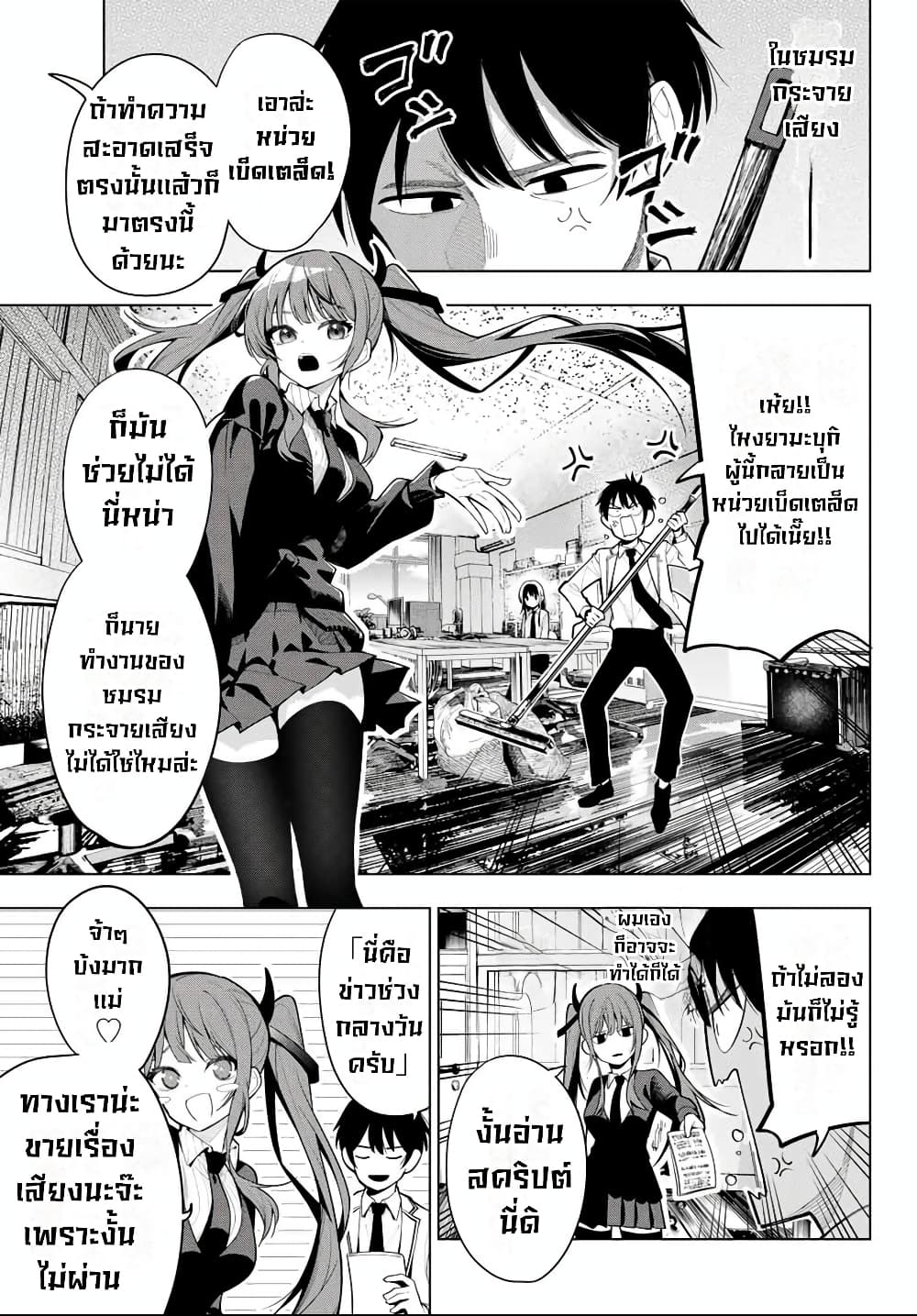 Tune In to the Midnight Heart page 6