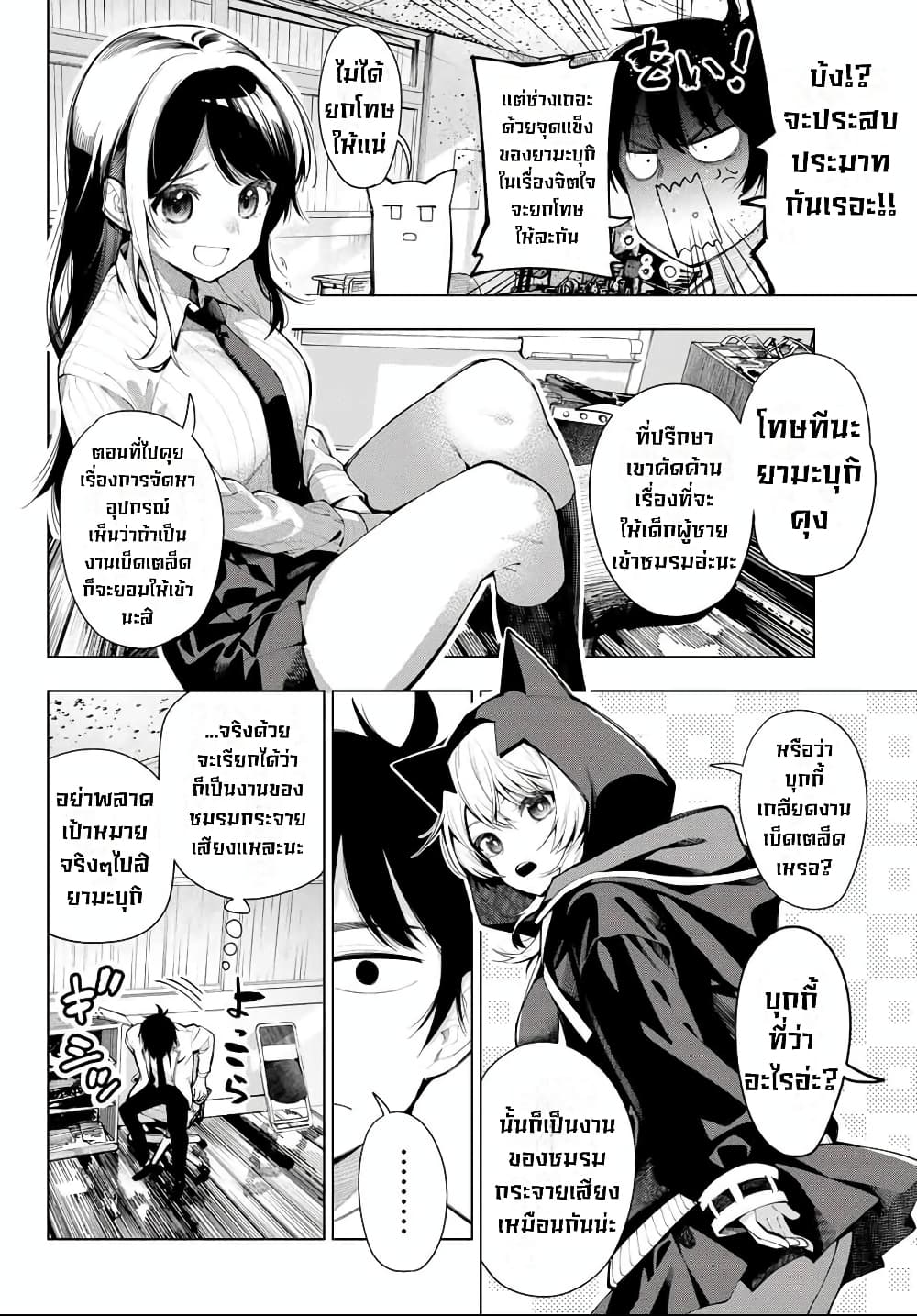 Tune In to the Midnight Heart page 7