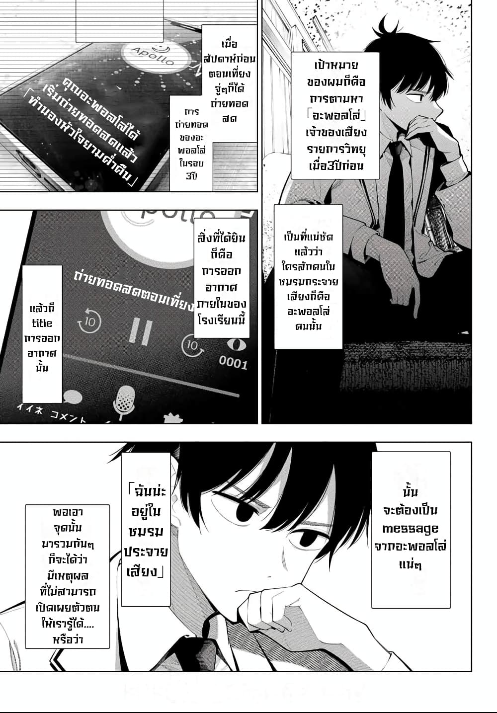 Tune In to the Midnight Heart page 8