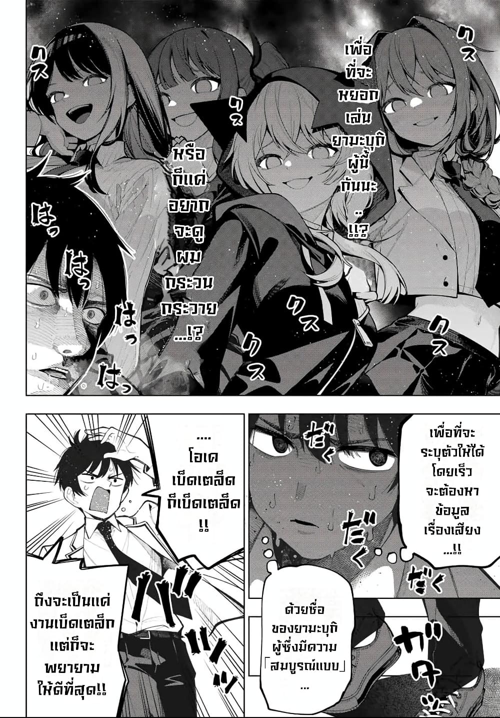 Tune In to the Midnight Heart page 9