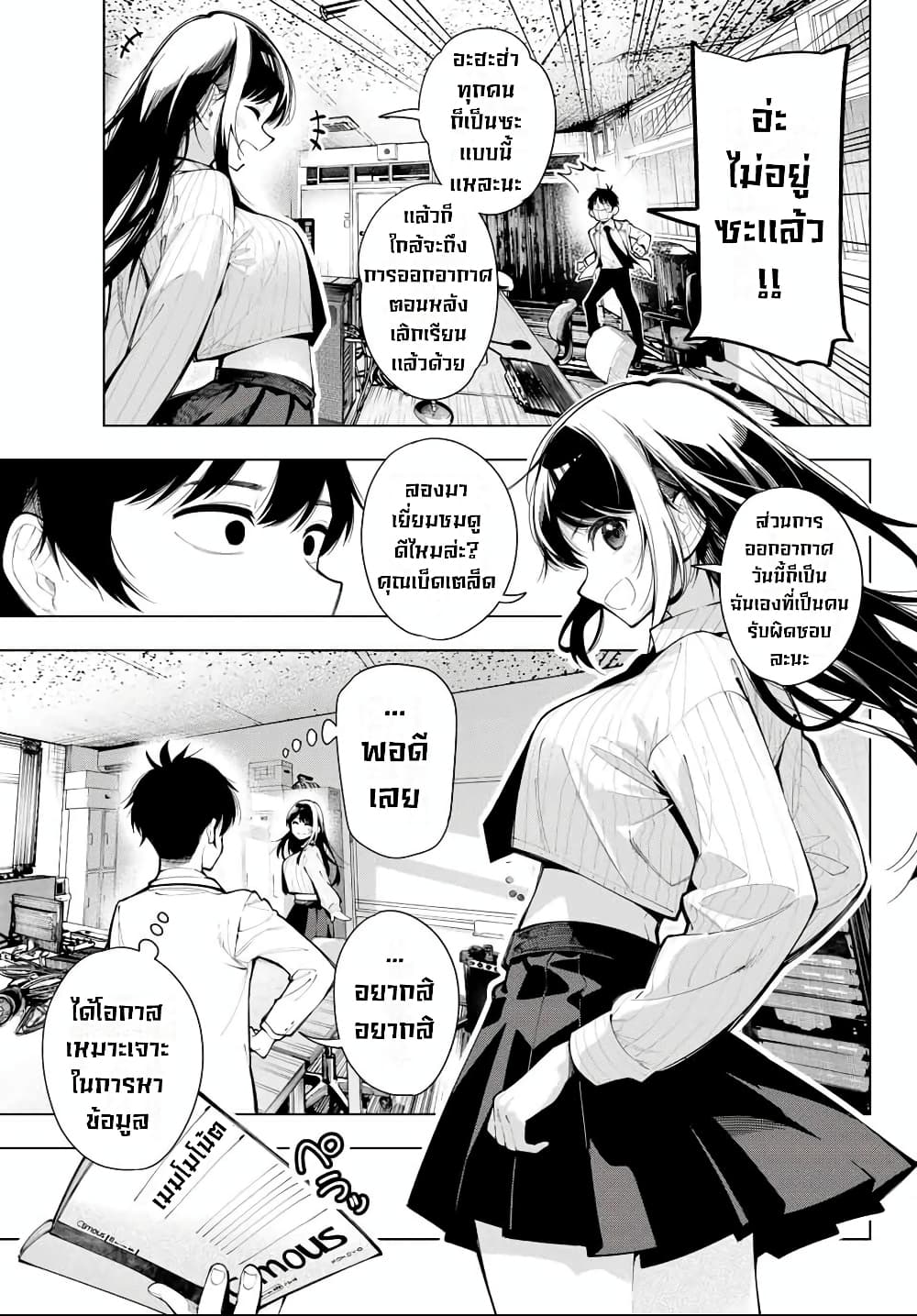 Tune In to the Midnight Heart page 10