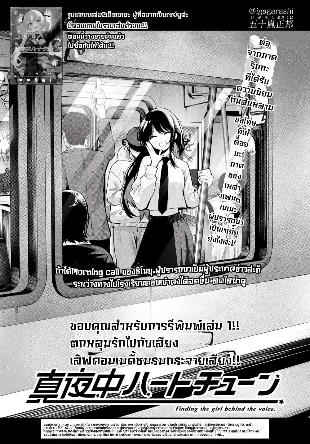 Tune In to the Midnight Heart page 1