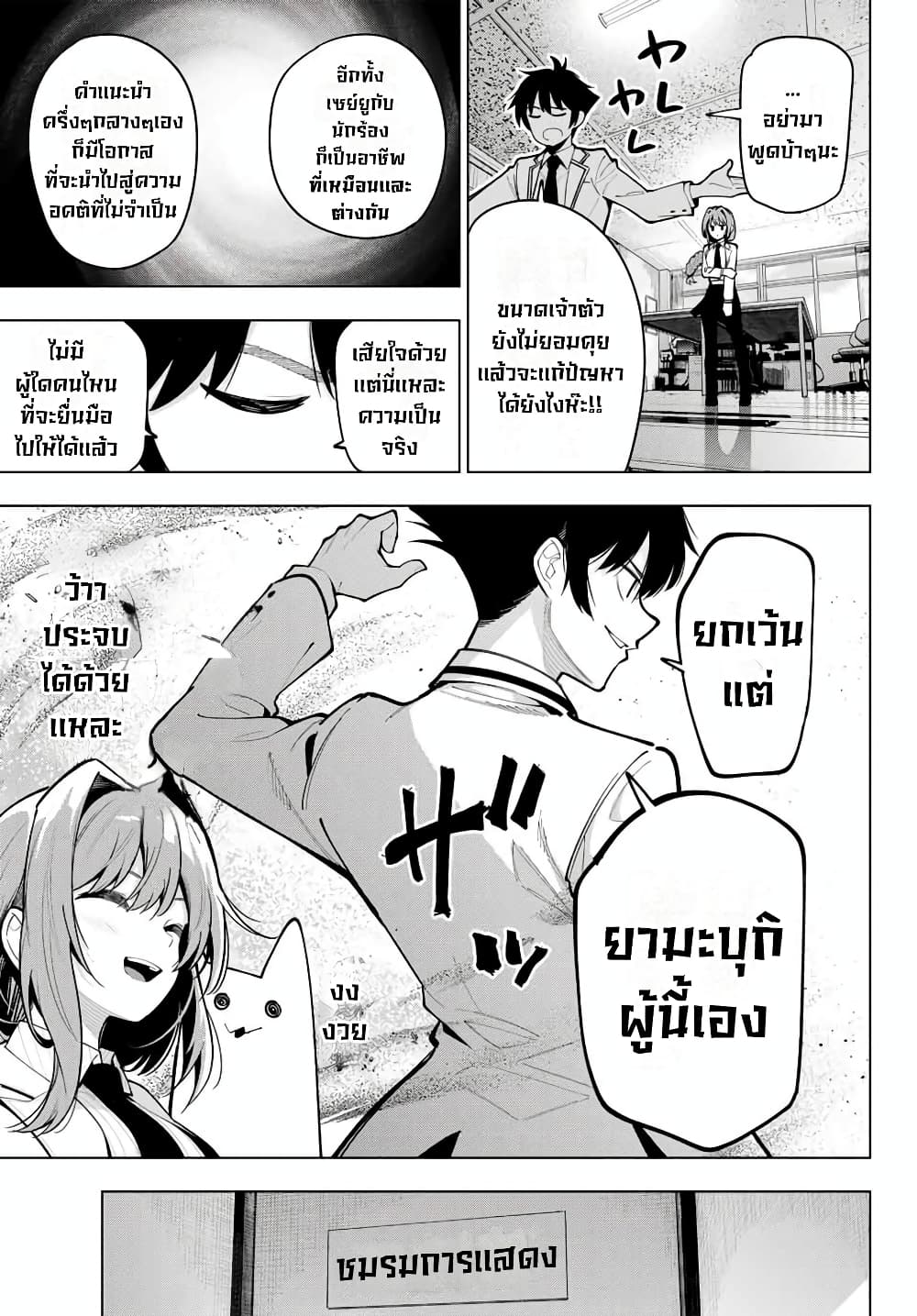 Tune In to the Midnight Heart page 7