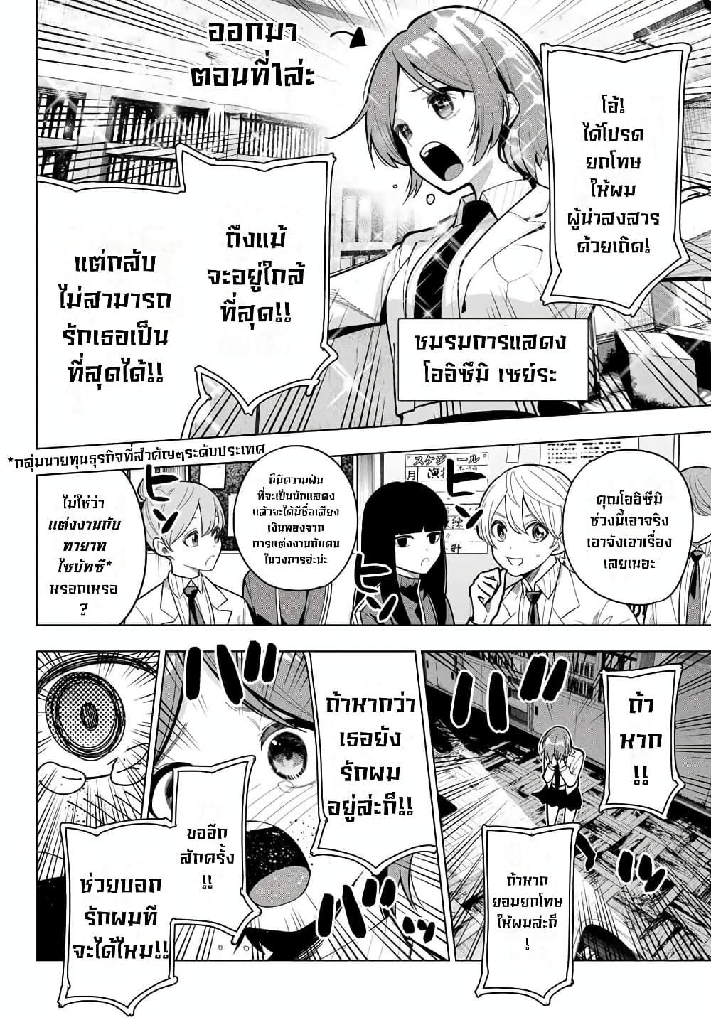 Tune In to the Midnight Heart page 8