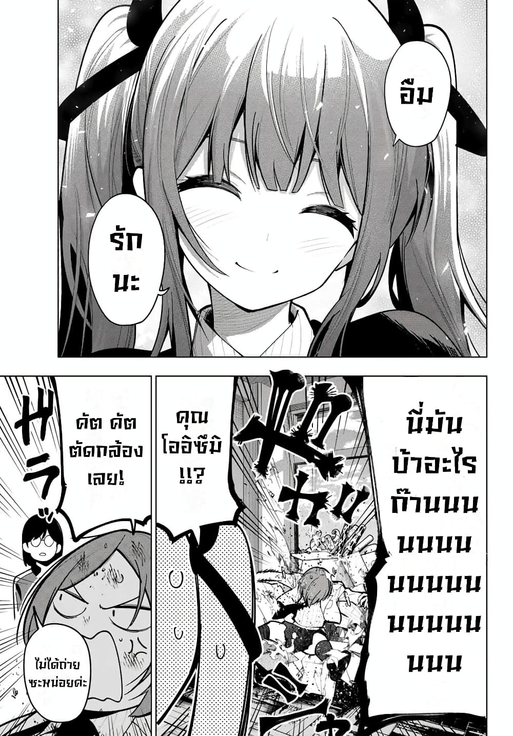 Tune In to the Midnight Heart page 9