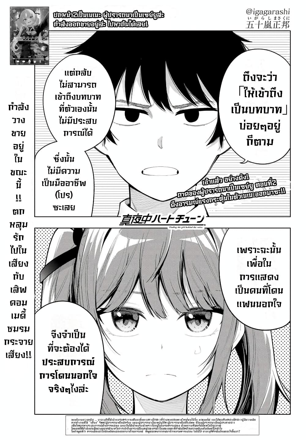 Tune In to the Midnight Heart page 1