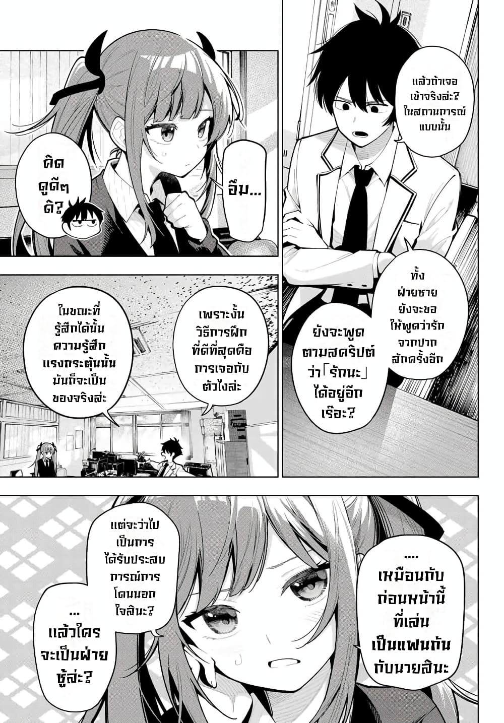 Tune In to the Midnight Heart page 3