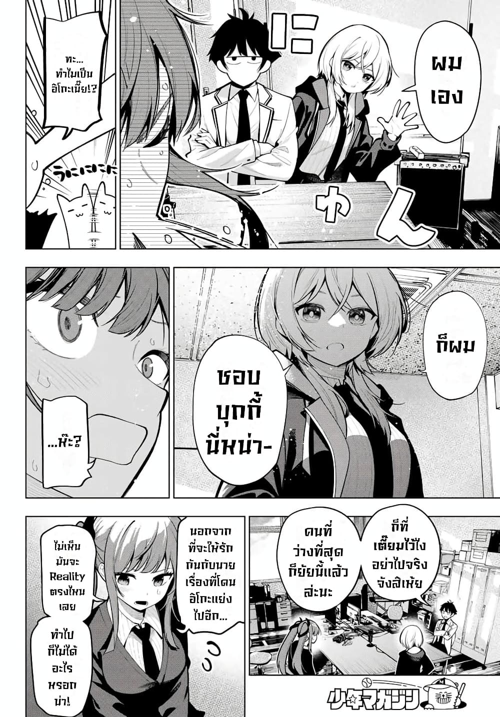 Tune In to the Midnight Heart page 4