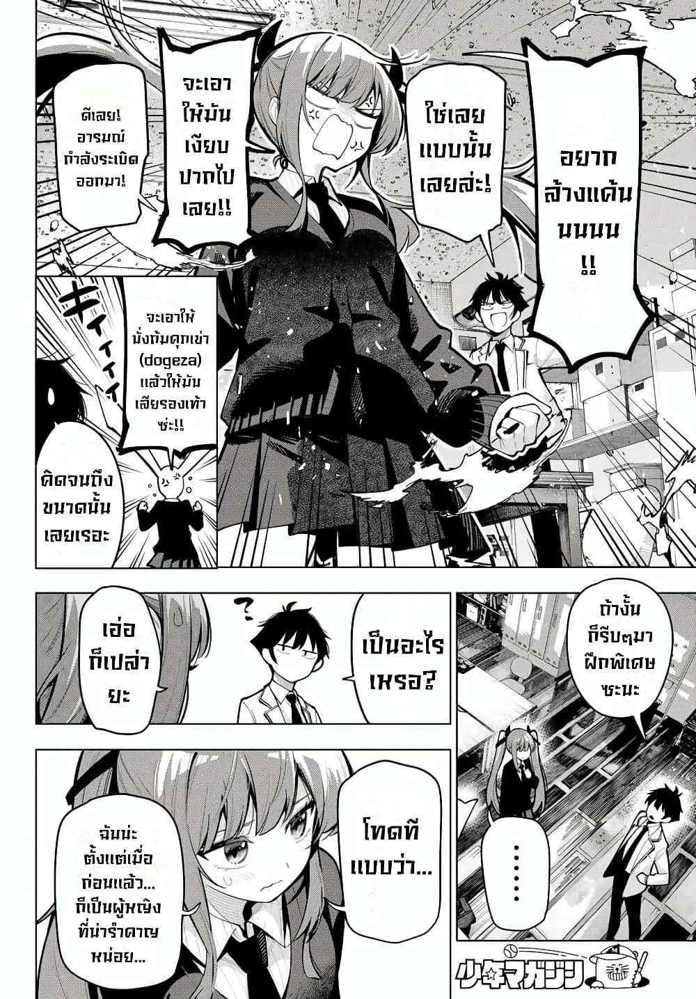 Tune In to the Midnight Heart page 6