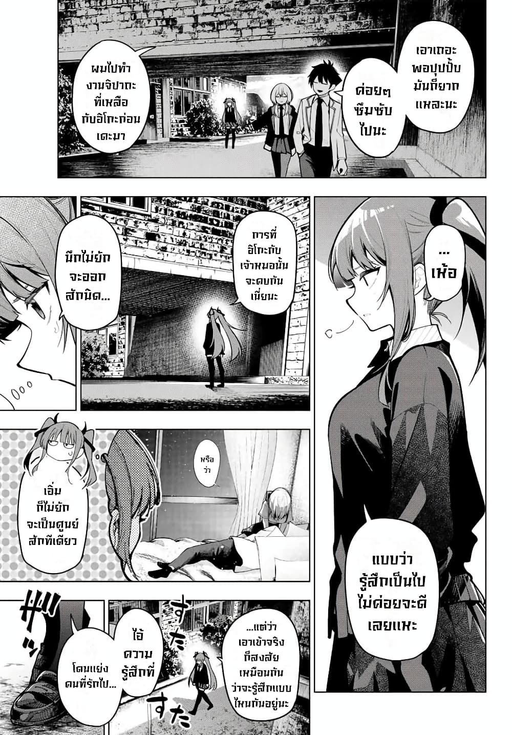 Tune In to the Midnight Heart page 9