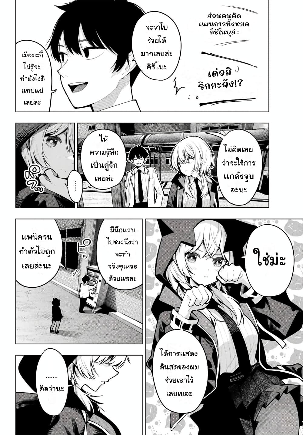 Tune In to the Midnight Heart page 6