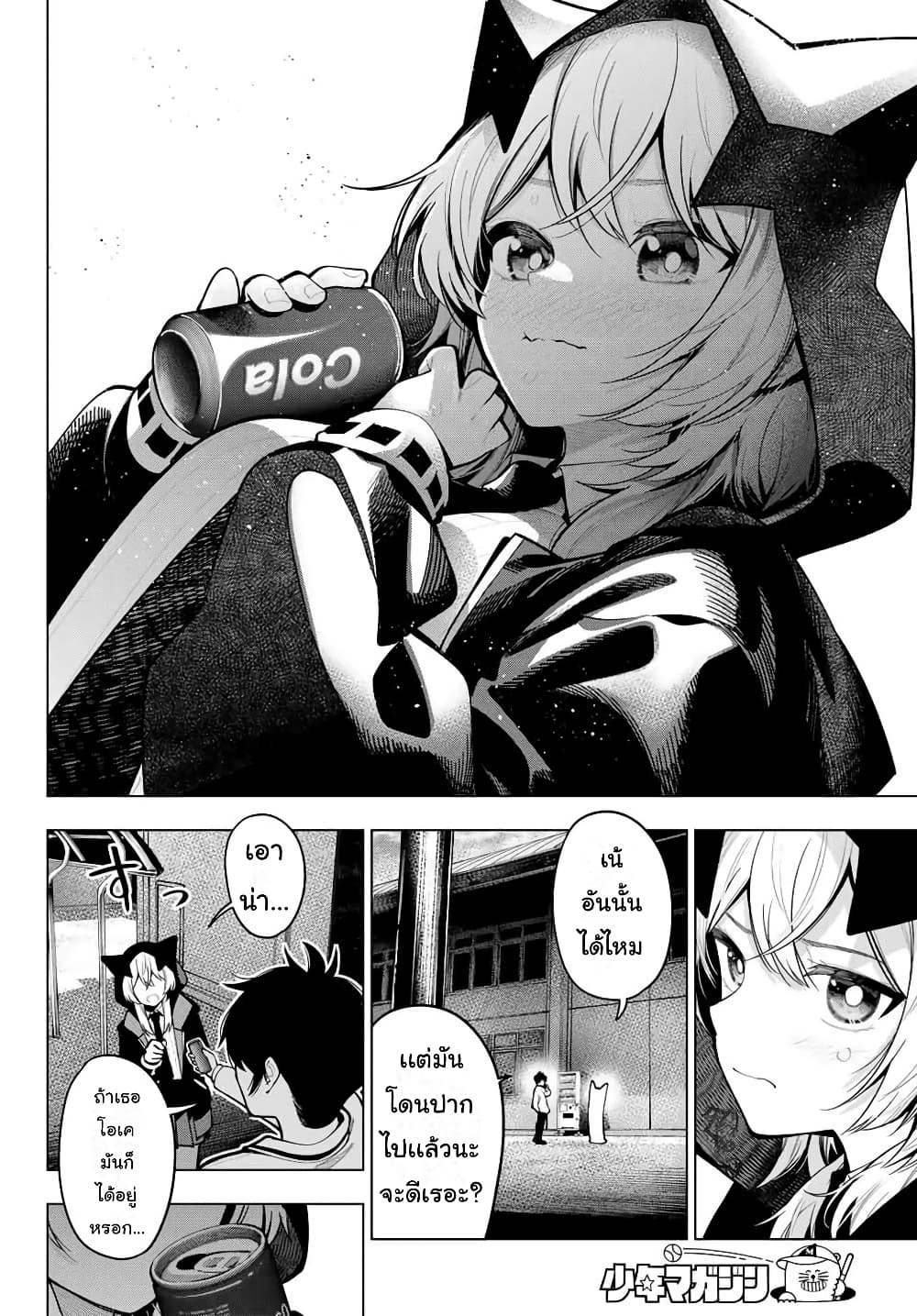Tune In to the Midnight Heart page 8