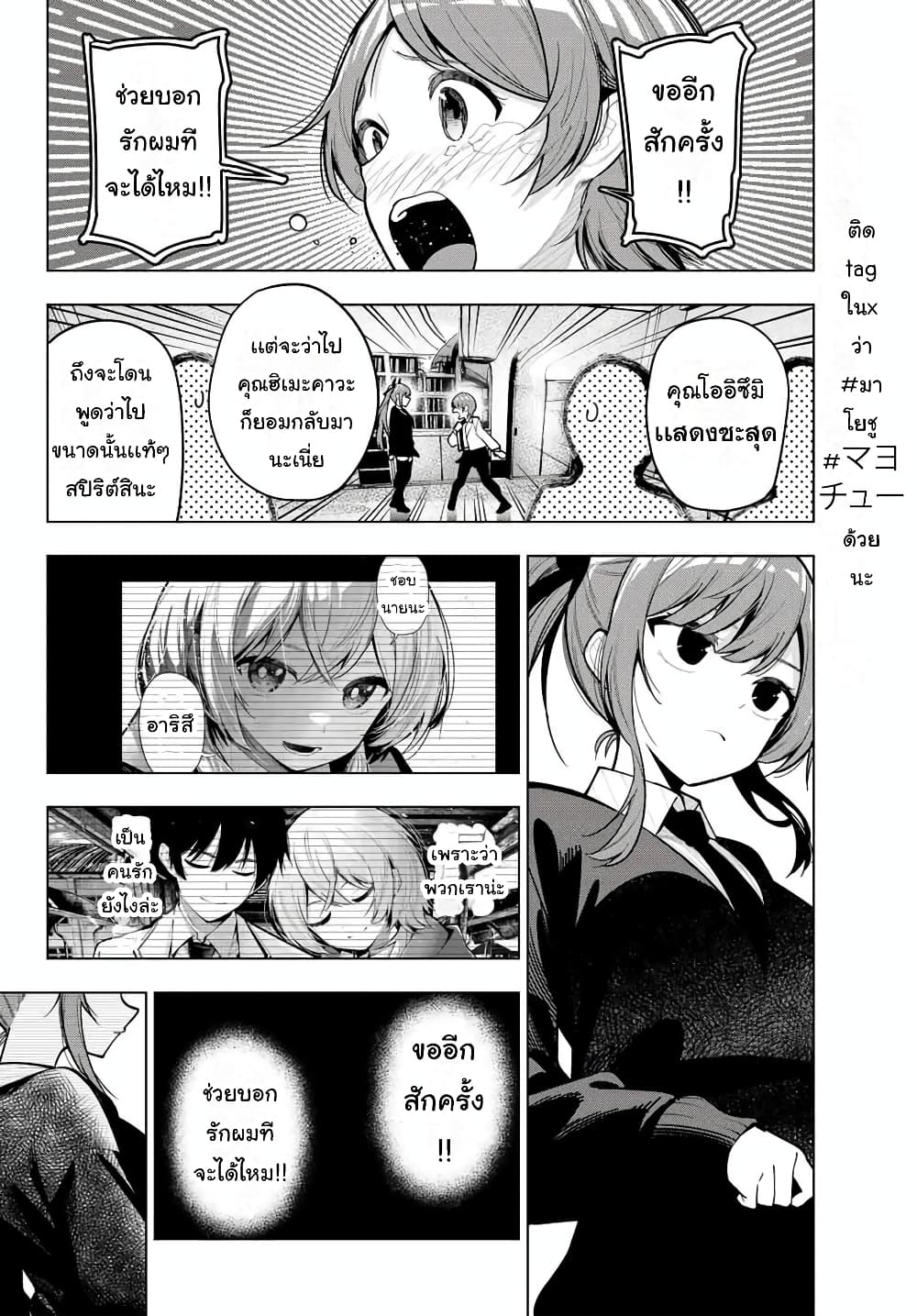 Tune In to the Midnight Heart page 10