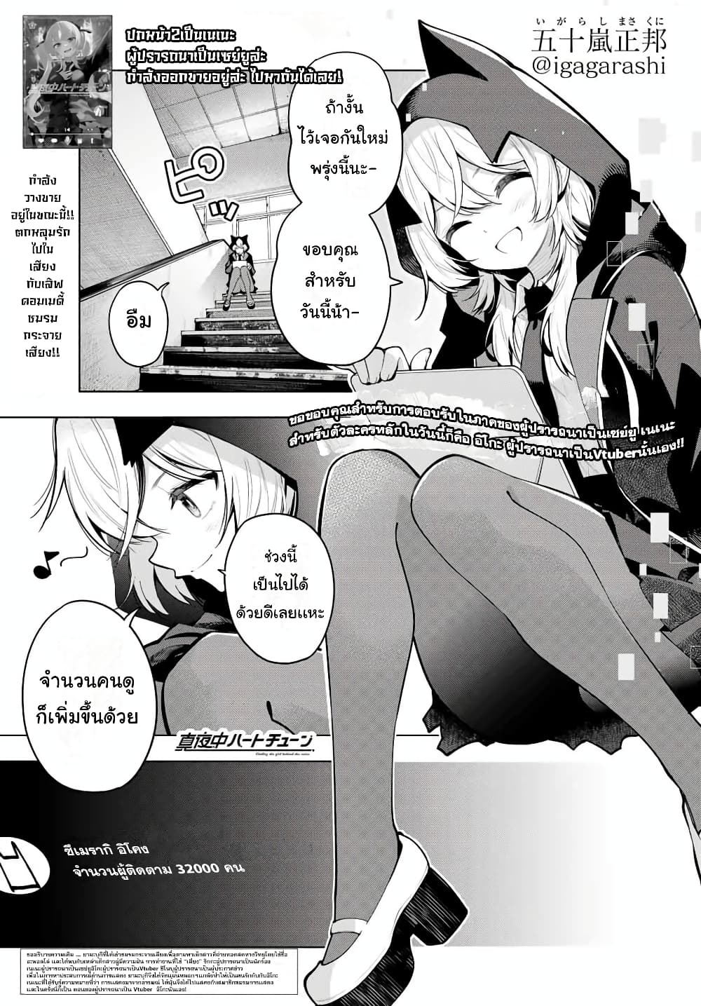 Tune In to the Midnight Heart page 1