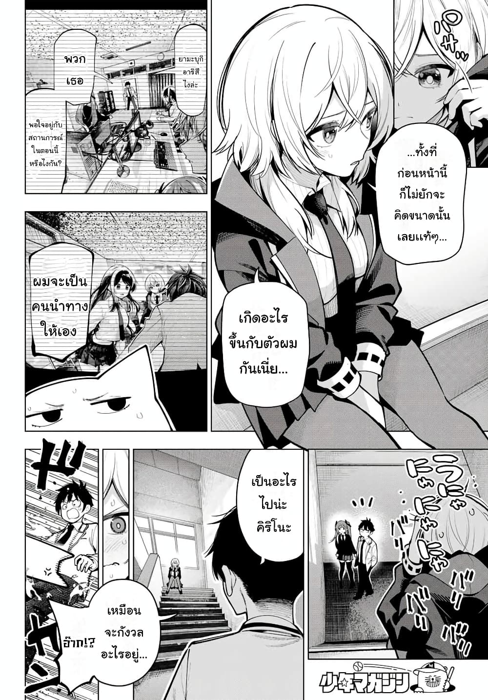 Tune In to the Midnight Heart page 4