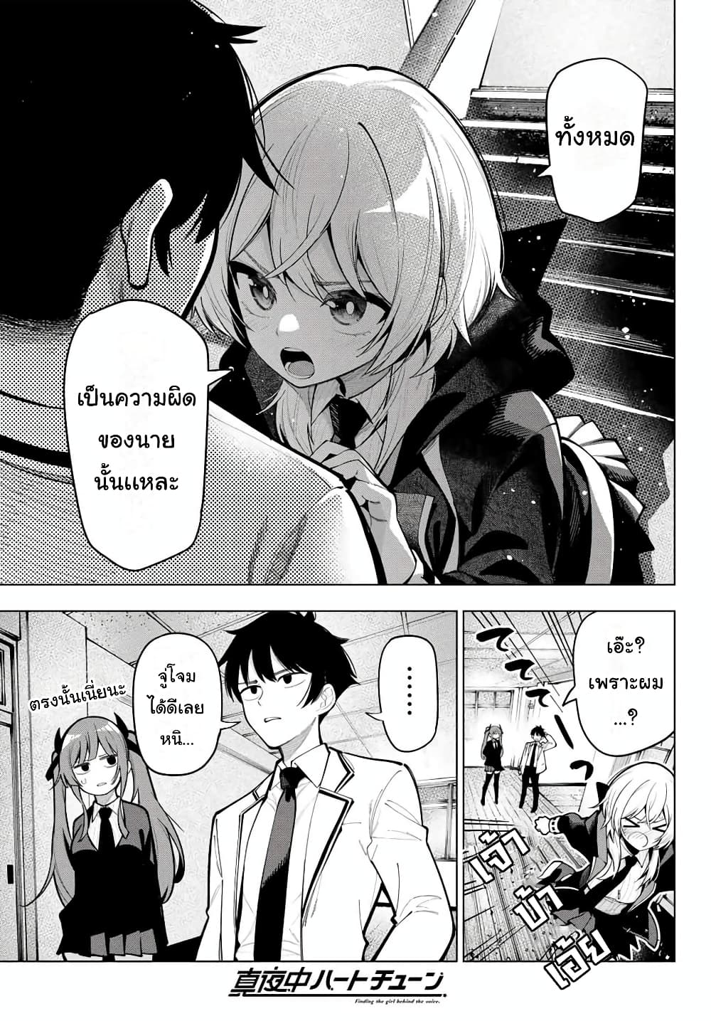 Tune In to the Midnight Heart page 5