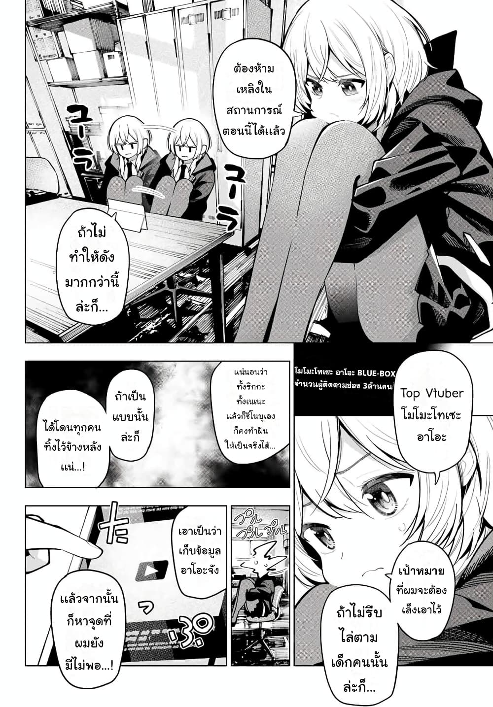 Tune In to the Midnight Heart page 6