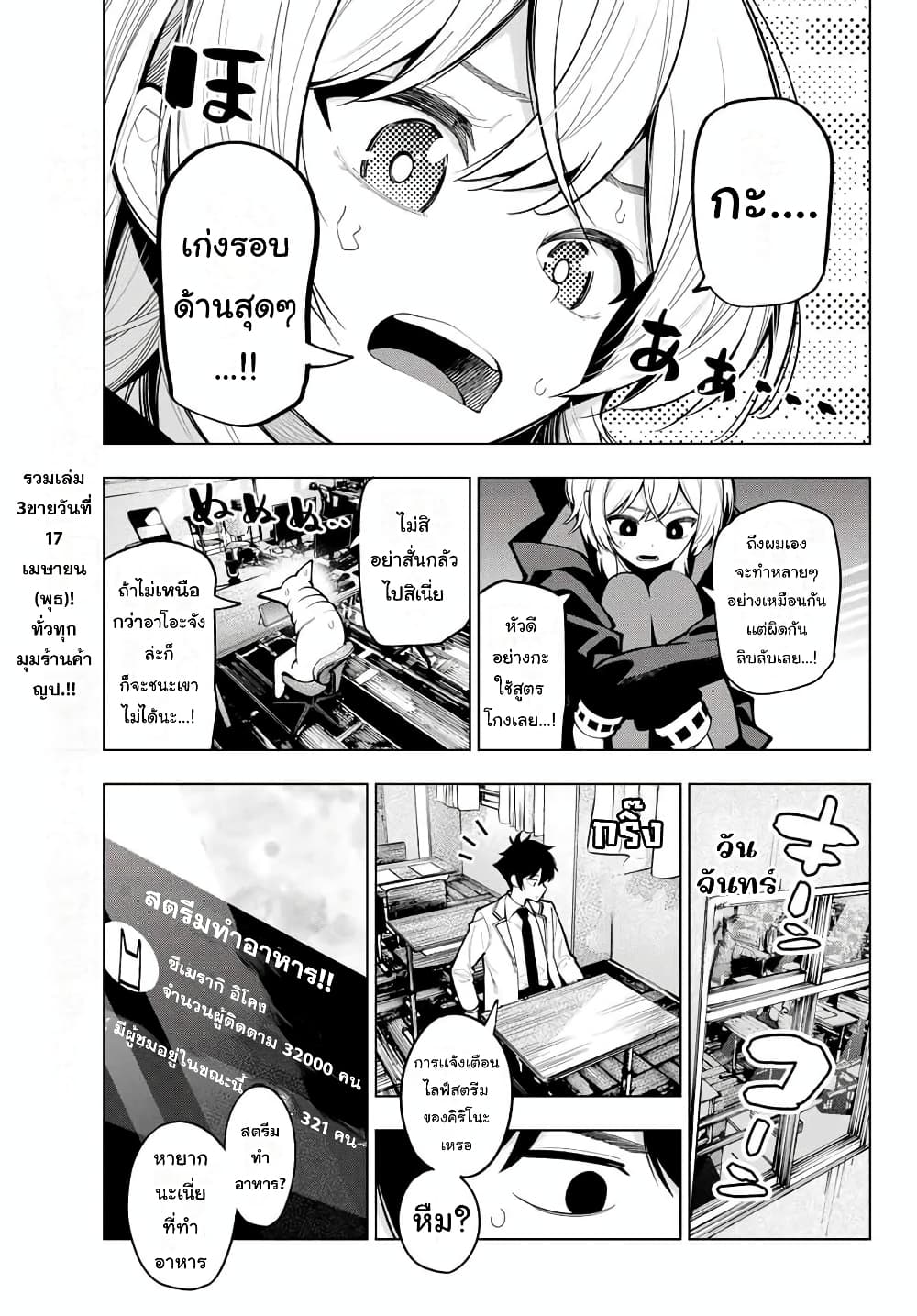 Tune In to the Midnight Heart page 9