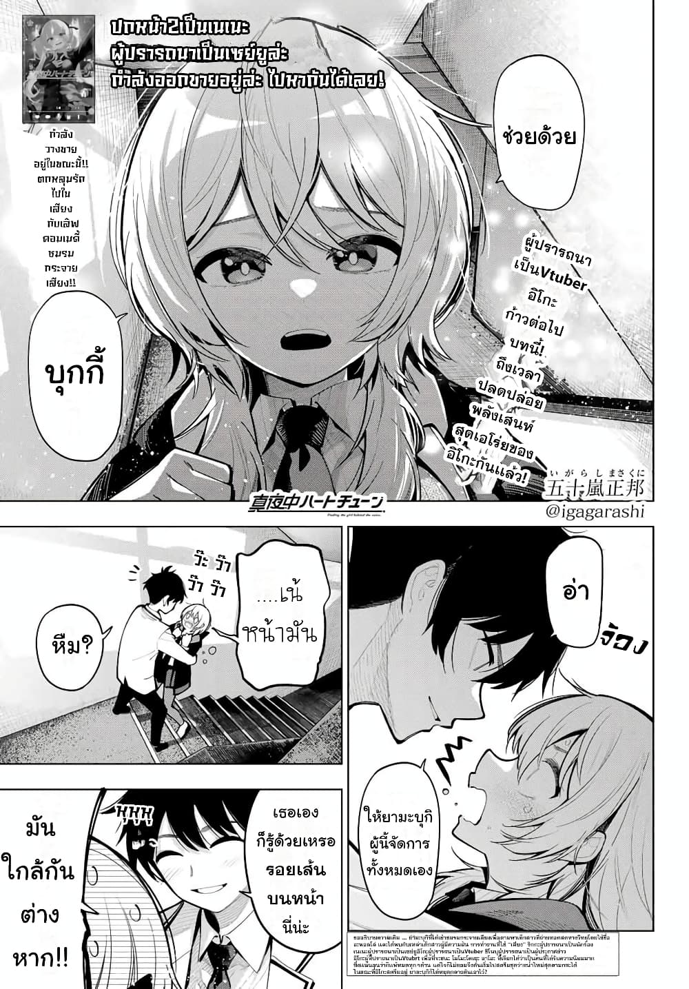 Tune In to the Midnight Heart page 1