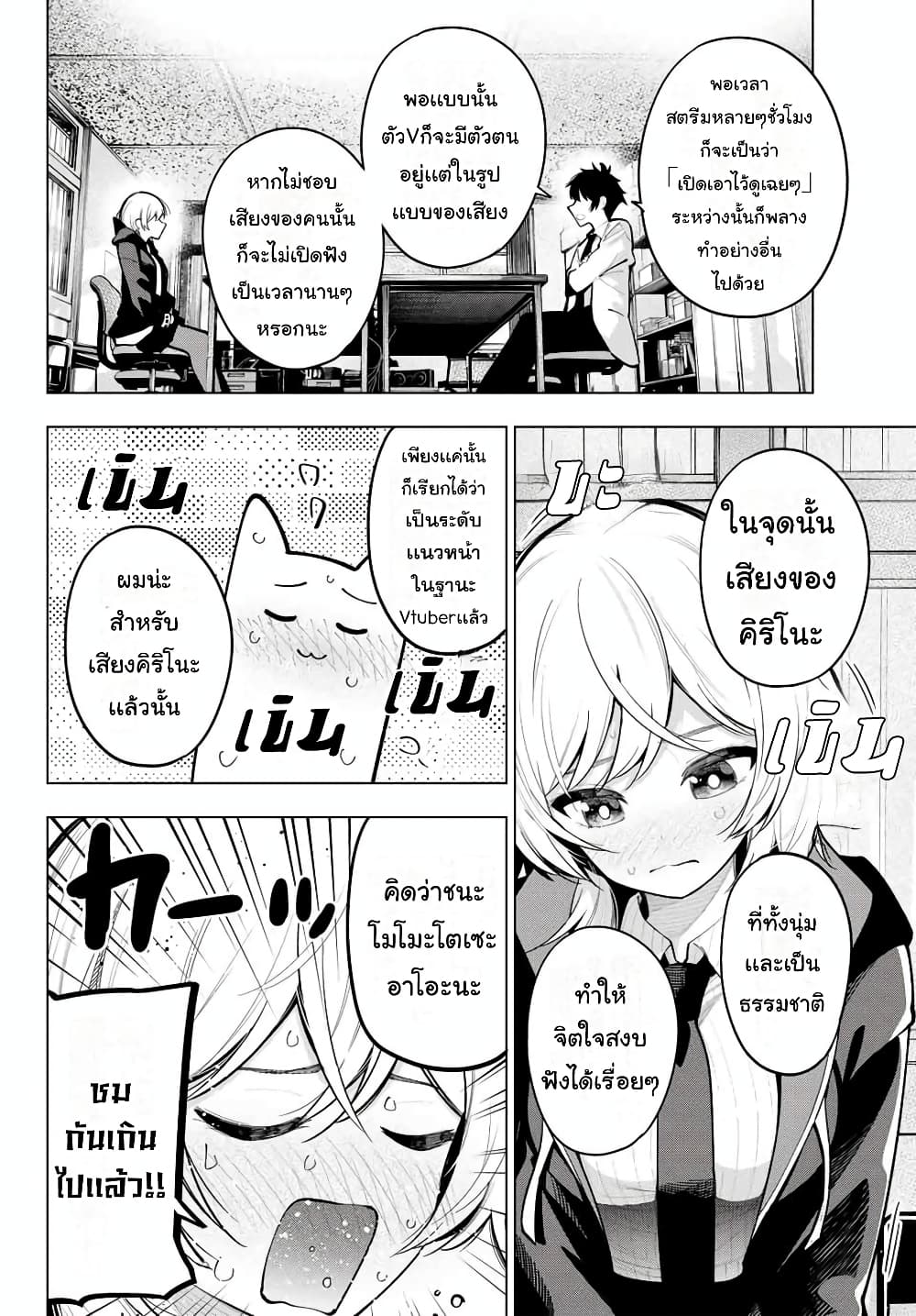 Tune In to the Midnight Heart page 4