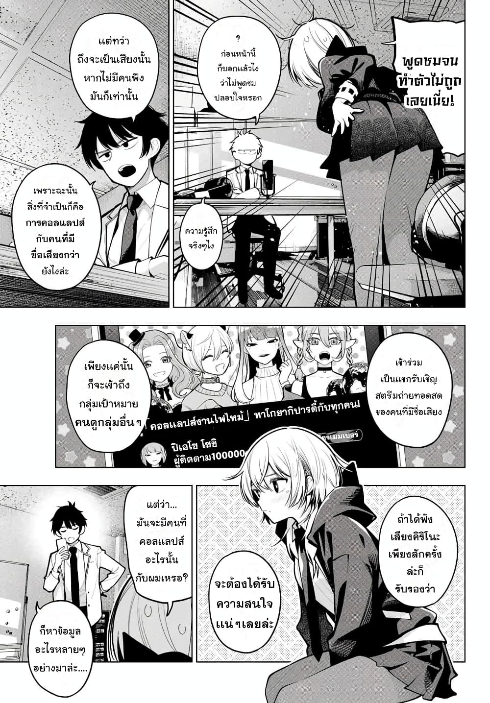 Tune In to the Midnight Heart page 5