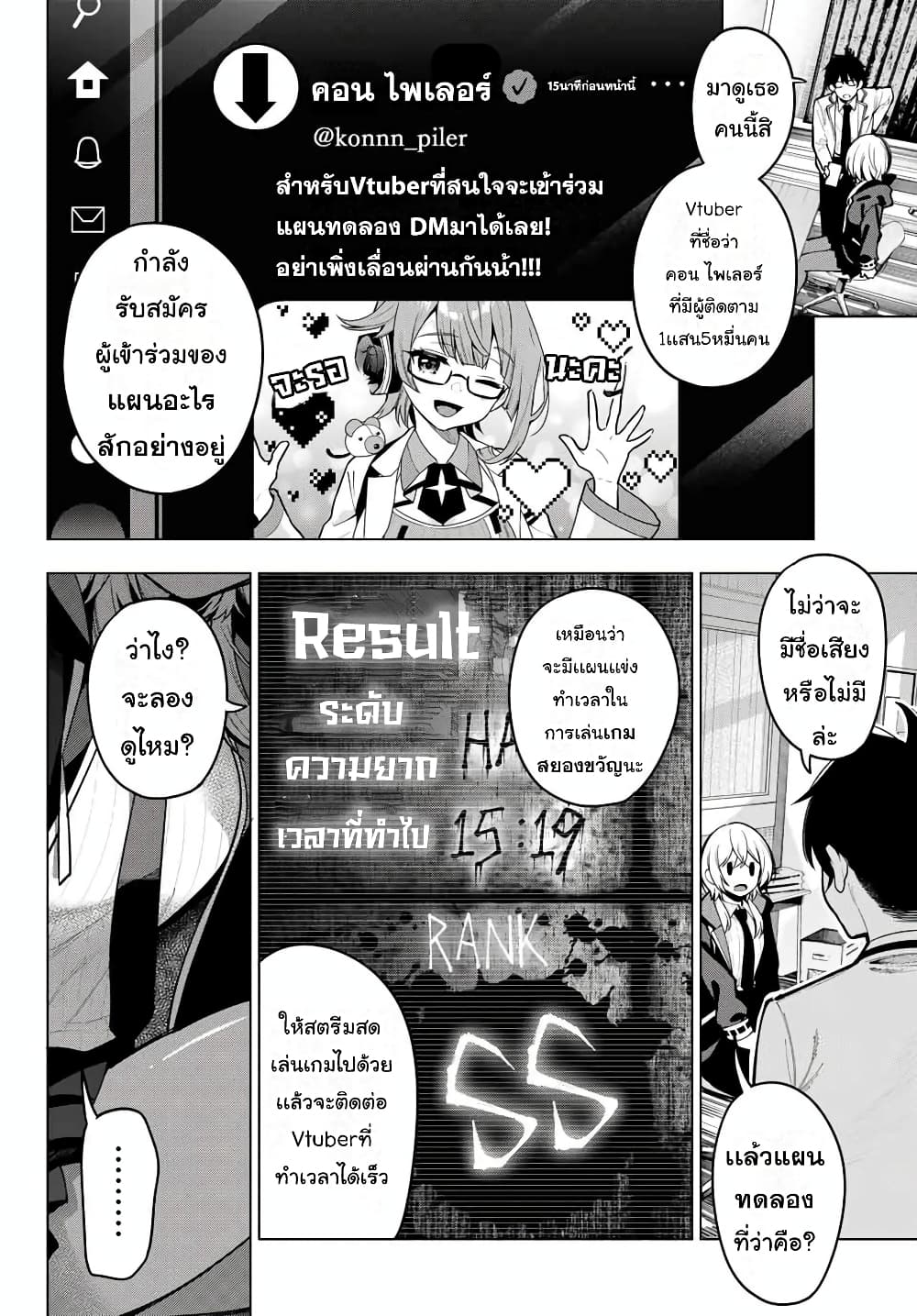 Tune In to the Midnight Heart page 6