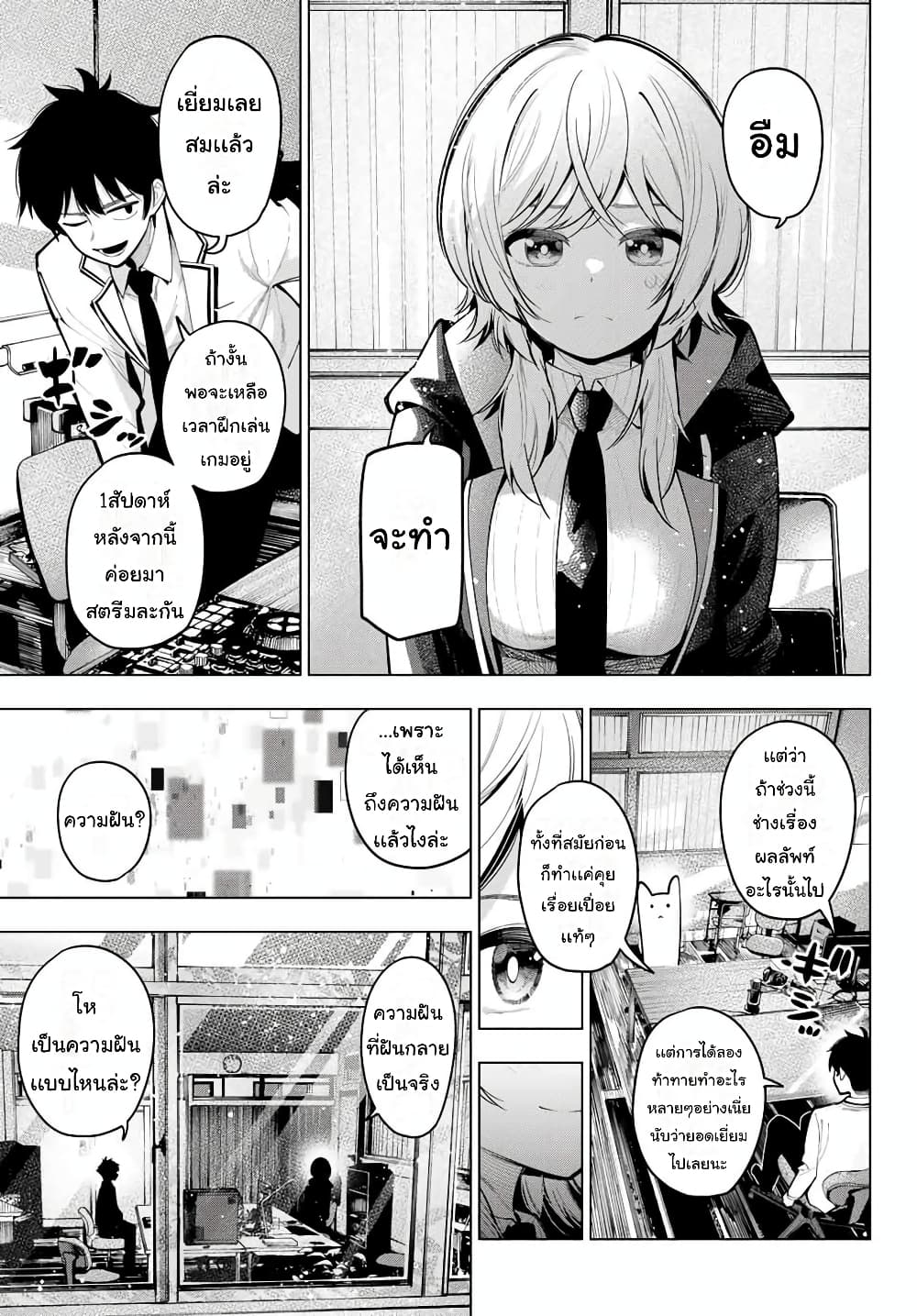 Tune In to the Midnight Heart page 7