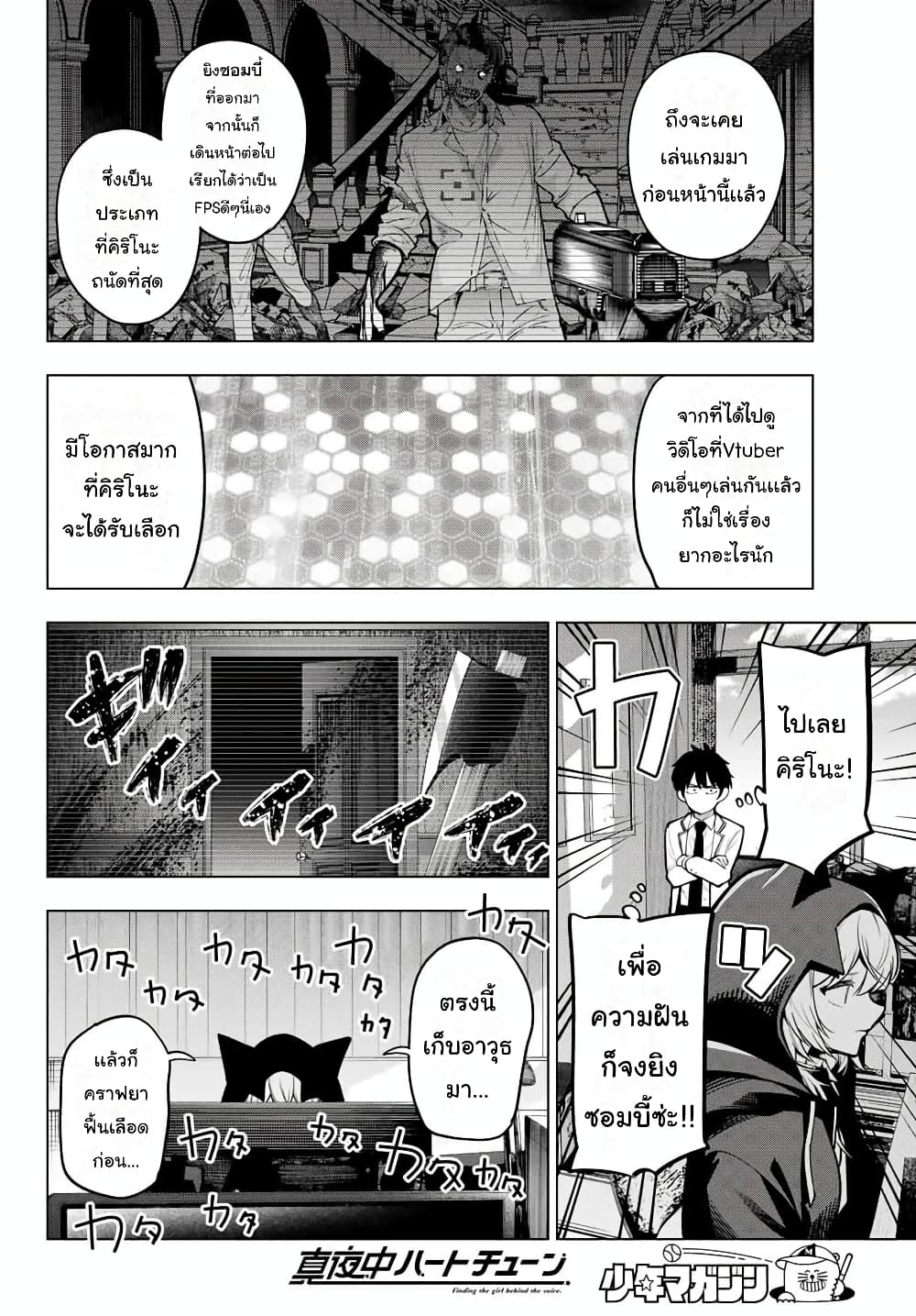 Tune In to the Midnight Heart page 10